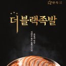 오향족발 - 대덕구 동춘당로 83 | 오향족발