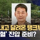 &#39;계엄의 밤&#39; 정보사령부 간 기갑여단장‥&#34;몰래 휴가 내고 계엄 가담&#34; 이미지