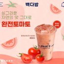 토마토다방 - 청양군 칠갑산로6길 15 | 토마토다방