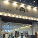 산본우동 | 산본 돈까스 맛집 백소정 우동과 돈카츠 조합 후기