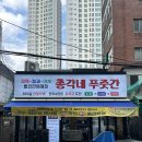 총각네푸줏간 - 창원시 마산합포구 합포로 28 | 총각네푸줏간