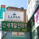 신미주세탁소 이미지