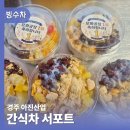 아진컴퍼니 | 기업행사 커피차 대신 팥빙수푸드트럭 섭외 비용과 실제사례