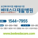베데스다재활병원 네이버블로그