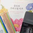 쉽게 그리는 색연필 보테니컬아트 | 초보자 시점 『플라워 보태니컬 아트 : 연필과 색연필로 누구나 쉽게 그리는 꽃그림』과 함께 그림을...