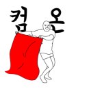 이음공인중개사사무소 이미지