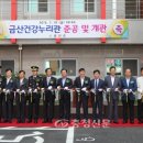 금산건강누리관 이미지