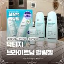 필링기획 | 올리브영 추천템 닥터지 브라이트닝 필링젤 기획세트 후기 필링젤 추천