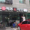빽가화짬뽕