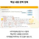 [HD]사무자동화산업기사 실기 - 기출문제풀이 (2020개정) | 사무자동화산업기사필기독학 비전공자도 한 번에 2025년 시험 대비 인강 후기