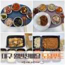 (주)하루푸드 | 대구 월반찬 알찬구성 가성비 좋은 새벽배송 택배도 가능한 도담푸드 반찬배달 정기구독