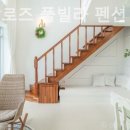 라비앙로즈펜션 이미지