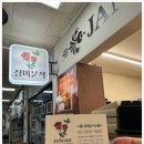 장미분식