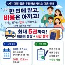 오산시, 여권 최대 5권 묶음 배송...가족 단위 수령 편의 높인다 이미지