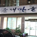 연산순대마을 이미지