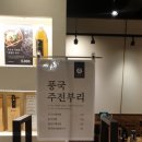 풍국면영주점