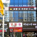 비달삼순 - 수원시 팔달구 | 다산미용실 / 살롱드크라운에서 자연스럽게 염색하기!