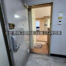 초평도서관 화장실 | 오산 누읍동 한라그린타운 아파트 샷시교체 전체인테리어ㅣ23평ㅣ디자인유 #오산리모델링