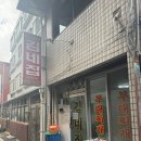 세븐일레븐 평택신장중앙점 | 줄서서 먹는 평택 송탄 맛집 김네집 부대찌게