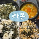 한식한끼(주간) | 창원롯데백화점 맛집 라온 | 곤드레비빔밥 든든한 한식 한끼 후기