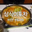 싱싱포차 | 순천 조례동 맛집 🦀, "수족관에서 바로 잡은 싱싱함!", 삼식이 포차 꽃게탕 후기✨