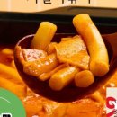 행복한떡볶이집 이미지