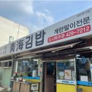 청해분식