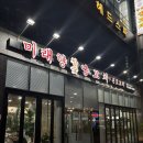 미래향 | <수완지구양꼬치맛집 미래향참숯양꼬치 후기>