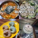 미래도국수집 이미지