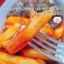 분당백현-D-15 | 쌀어묵공방 판교백현점 떡순이+튀김 1인세트 포장 솔직 후기 (내돈내산)
