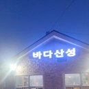방포바다