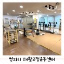 제이와이운동발달센터 | 광안리 재활 운동 범피티 재활교정운동센터 재방문 후기