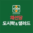 채선당대구범어점 이미지