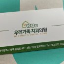 우리가족치과의원 이미지