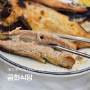 금화식당 | 강릉 생선구이 맛집 금화식당 후기