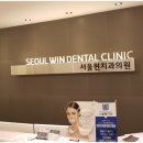 윈치과의원 이미지