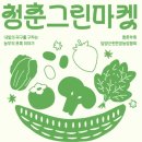 친환경농부 웹이코노미