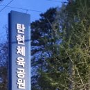 탄현체육공원 축구장 이미지