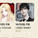 추석특선영화보다 추석특선 웹툰 웹소설이 더 좋아 (카카오페이지 무료 이벤트) 이미지