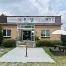 추추 추어탕 조치원홍대점 | [조치원] 세종조치원 쭈꾸미, 추어탕 맛집추천 &#39;추추 추어탕&#39;