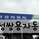 쌍용자동차의성서비스프라자 네이버블로그