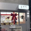 부평역 | [부평데이트코스] 혼테키 부평역직영점 후기