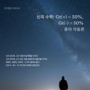 신의수학