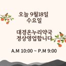 대경온누리약국 이미지