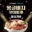 콩부대찌개 이미지