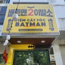 BARBER SHOP(바버샵) | 호치민 배트맨 이발소2(BATMAN BARBER SHOP2) – 공항 옆 프리미엄 바버샵 체험 후기