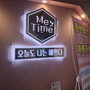 미타임 | 인천 데이트 코스: 부평놀거리 &#39;미타임 족욕찜질카페&#39; 솔직 후기/족저근막염 치료 효과