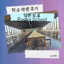 서귀포 학생 실내악단 제1회 정기연주회 | 도쿄국제학교, 명문 Rugby School, 입학설명회 3월 8일(토) 제주 항공우주 호텔 1시