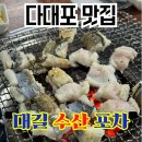대길수산 | [다대포/낫개] 다대포 라브랜드 장어 맛집, '대길수산' 후기