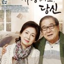 방방곡곡 [사랑해요, 당신] 이미지